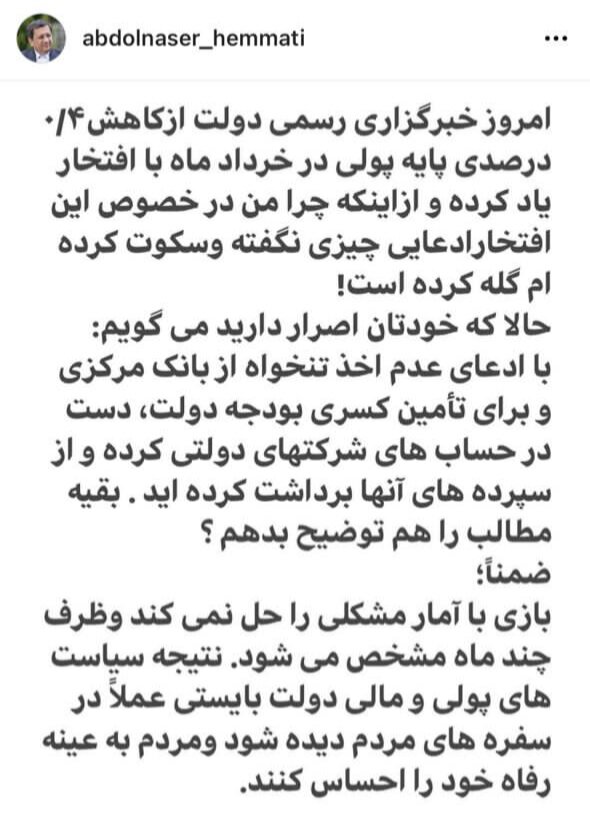 همتی: بازی با آمار مشکلی را حل نمیکند/ نتیجه سیاستهای دولت باید در سفرههای مردم دیده شود