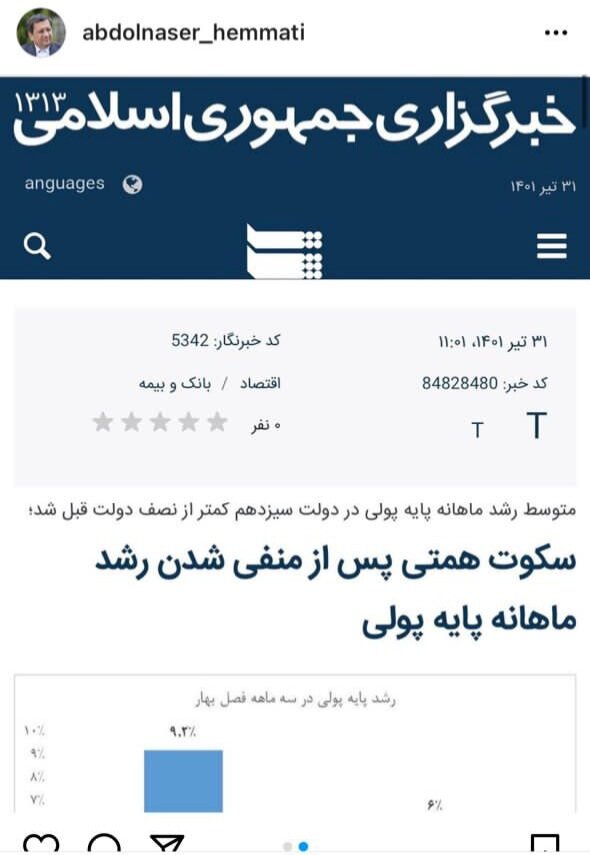 همتی: بازی با آمار مشکلی را حل نمیکند/ نتیجه سیاستهای دولت باید در سفرههای مردم دیده شود