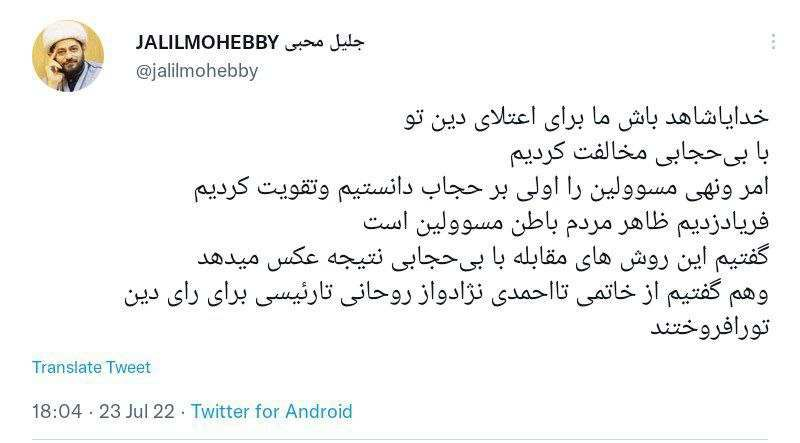 انتقاد تند دبیر سابق ستاد نهی از منکر از روسای جمهور : خدایا ... برای رای ، دین تو را فروختند