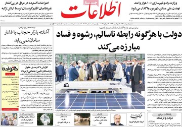 صفحه اول روزنامه های شنبه اول مرداد 1401