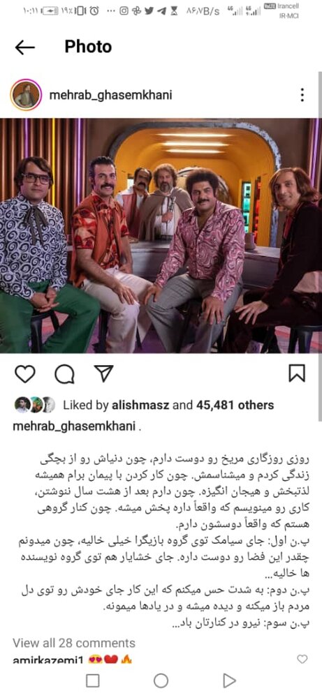 تیپ مریخی مهراب قاسمخانی و سام درخشانی/ عکس