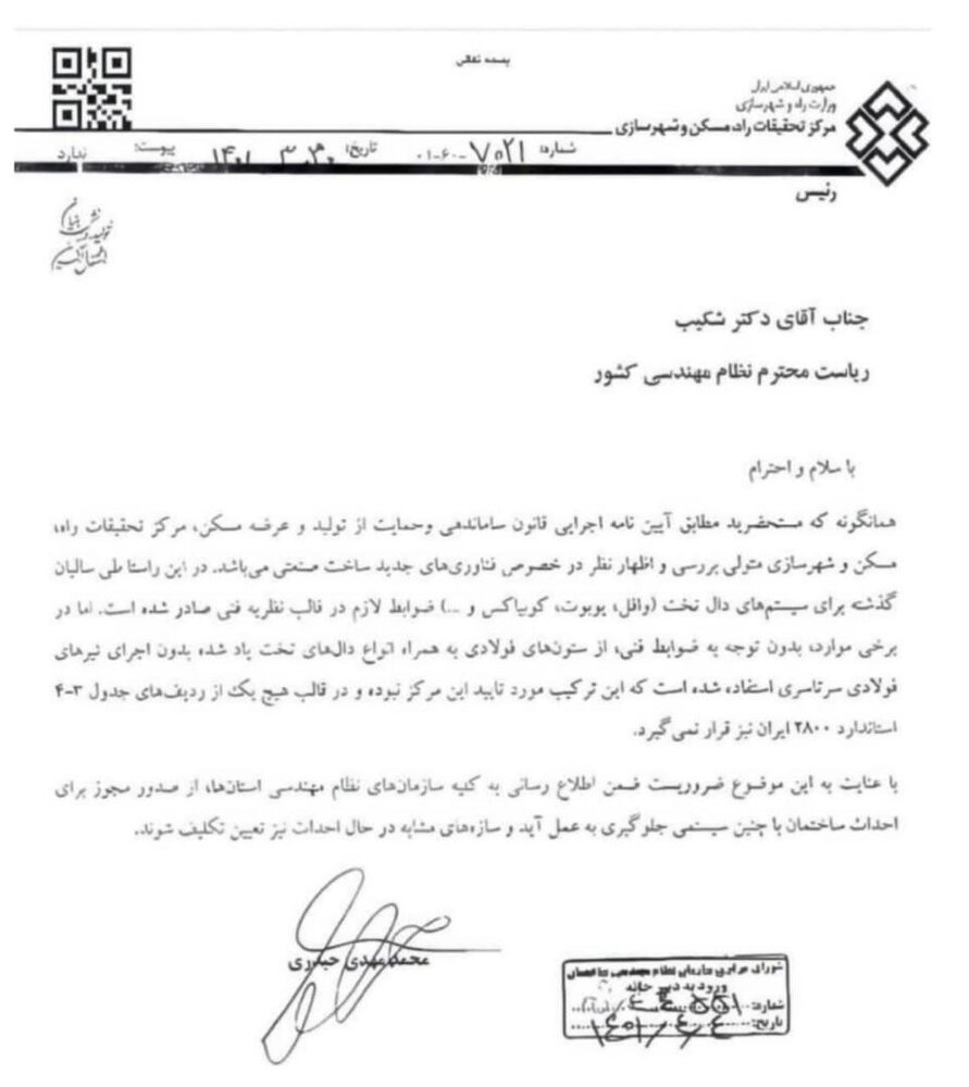 واقعه متروپل آبادان و ممنوعیت استفاده سقفهای وافل!