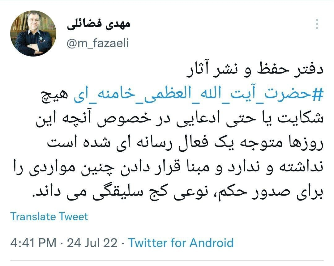 پاسخ عضو دفتر حفظ و نشر آثار رهبر انقلاب درباره ادعای وحید اشتری