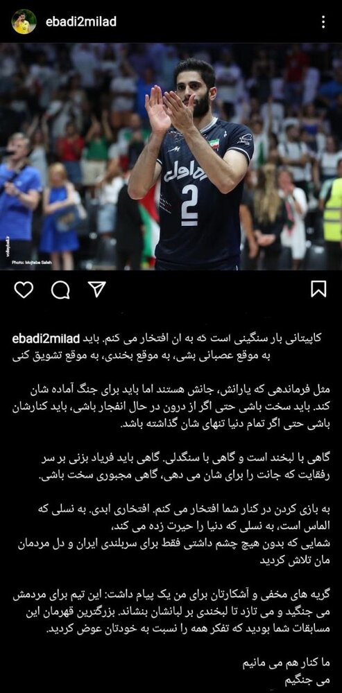 کاپیتان بودن برای میلاد عبادیپور چه احساسی دارد؟/عکس