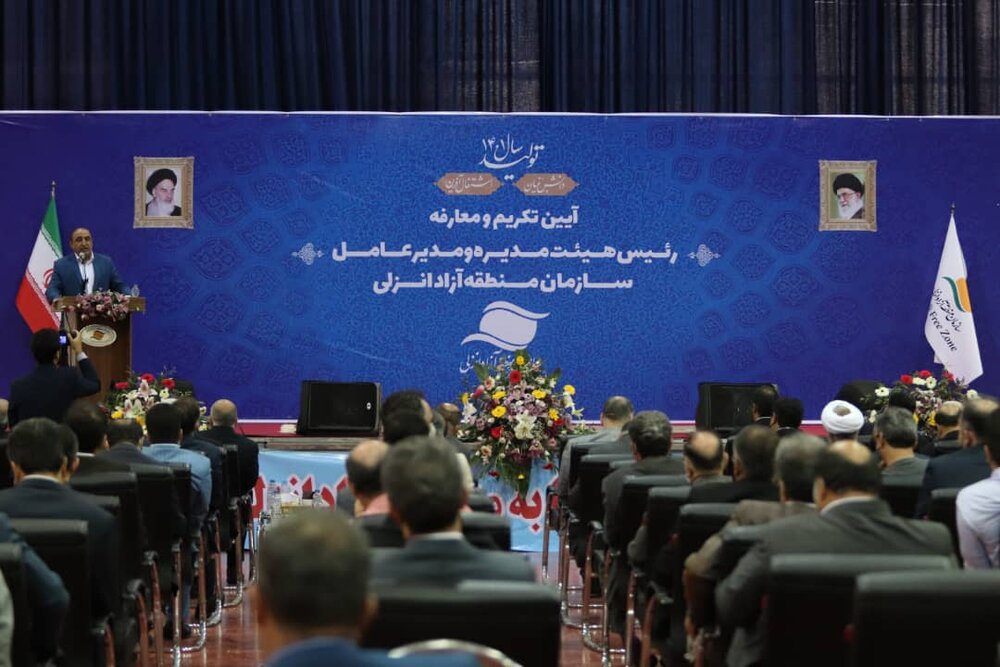 افزایش مزیت ها و موقعیت های منطقه آزاد انزلی در سطح ملی و بین المللی