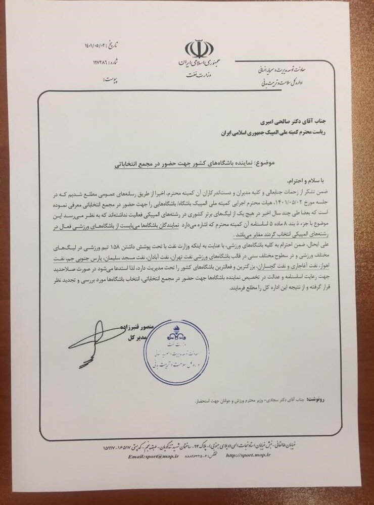 نامه قنبرزاده به صالحی امیری در واکنش به انتخاب باشگاه‌ها برای انتخابات کمیته/عکس