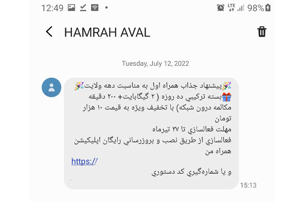 چگونه به کسانی که بلاکمان کرده اند اس ام اس دهیم