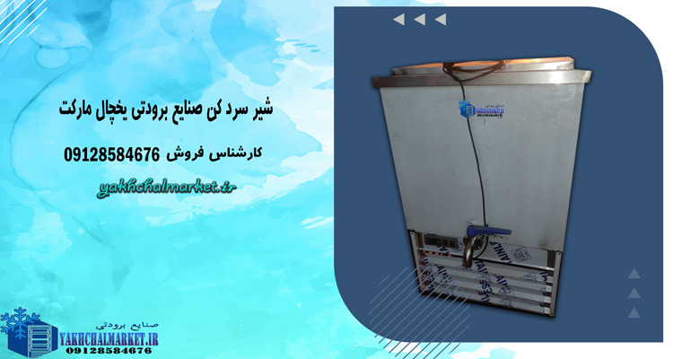 شیر سرد کن دامداری