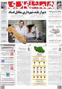 نارضایتی روزنامه شهرداری تهران از افشاگری در باره فساد اقتصادی/اگر افشاگری کنید نان سر سفره مردم می آید؟!