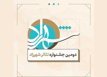 بیش از ۴۰۰ گروه نمایشی در جشنواره تئاتر بخش خصوصی