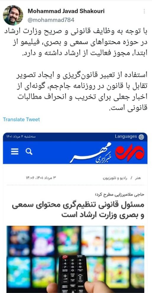 ادعای کذب علیه یکی از پلتفرمها و واکنش مدیر آن/ عکس