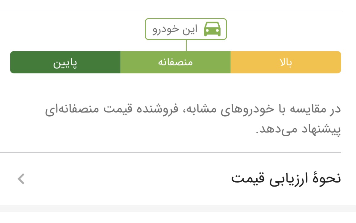 بررسی قابلیت "تخمین قیمت خودرو" در سایت دیوار