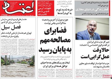 روزنامه