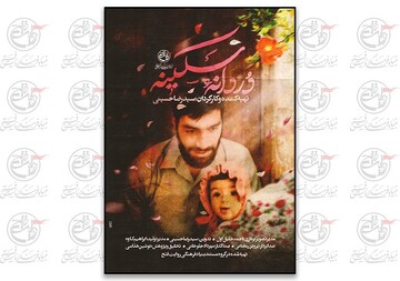 عاشقانه‌های «دُردانه سکینه» از شبکه افق سیما