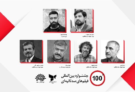 برگزاری جشنواره «فیلم 100» پس از 4 سال