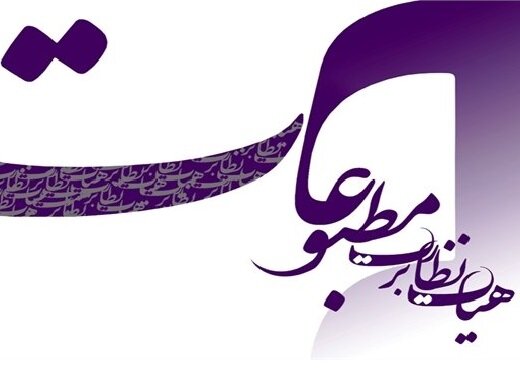 تذکر برای دو روزنامه بهخاطر انتشار تصاویر دلخراش