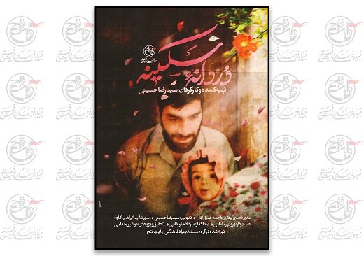 عاشقانه‌های «دُردانه سکینه» از شبکه افق سیما