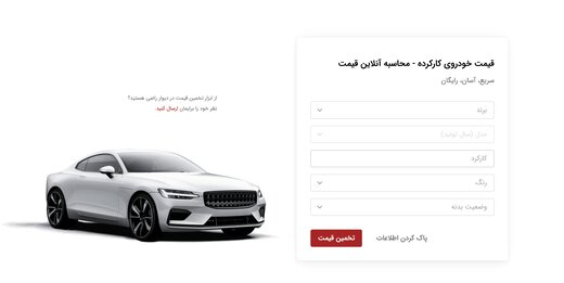 بررسی قابلیت "تخمین قیمت خودرو" در سایت دیوار