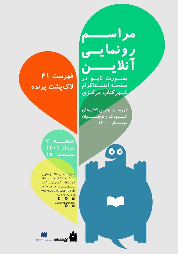 رونمایی از چهلویکمین فهرست لاکپشت پرنده