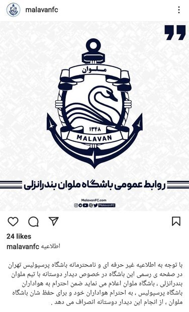 انصراف تیم ملوان از برگزاری بازی خداحافظی مقابل سید جلال حسینی