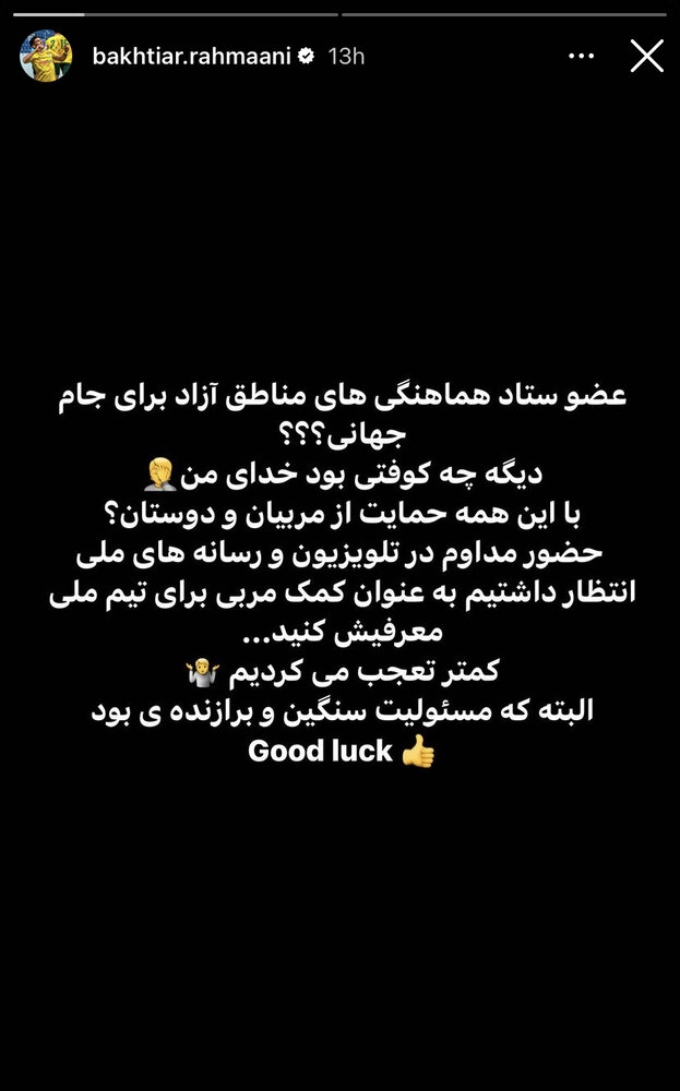 کنایه ملیپوش سابق به خداداد؛ انتظار داشتم مربی شوی!/ عکس 2