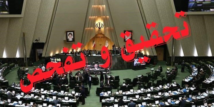 تاوان «حرف گنده تر از دهن» زدن / اتهامات سنگین علیه اتاق بازرگانی در تفحص جنجالی مجلس