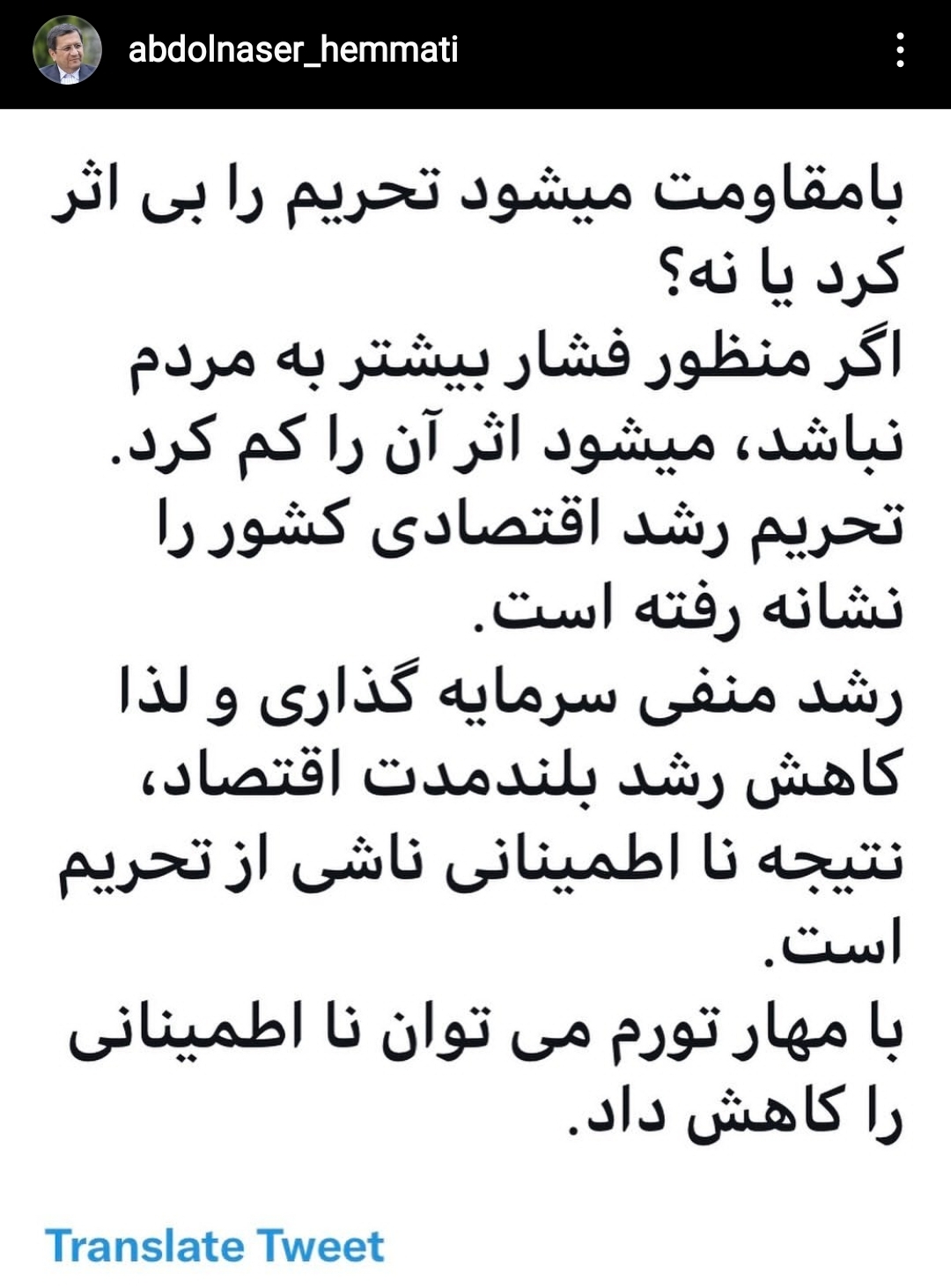 پاسخ همتی به رییس جمهوری: با مقاومت میشود تحریم را بیاثر کرد؟