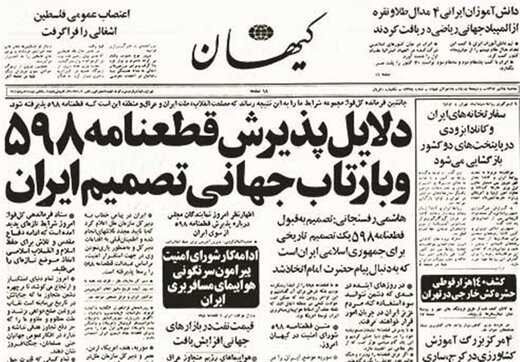 چرا امام (ره) قطعنامه 598 را پذیرفت؟ / رهبری پاسخ دادند