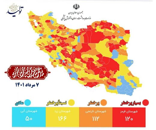 ستاد کرونا: تعداد شهرهای قرمز به حد بالایی رسیده است / افزایش تعداد بستری‌ها و بیماران سرپایی کرونا