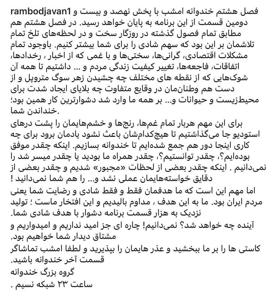 خداحافظی رامبد جوان با فصل هشت «خندوانه» 2