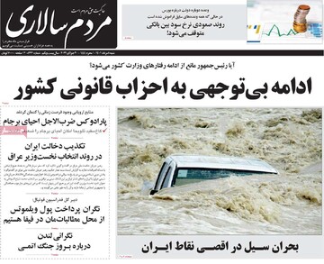 روزنامه