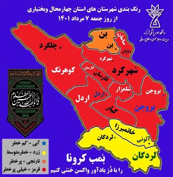 افزایش تعداد شهرهای قرمز دراستان چهارمحال وبختیاری