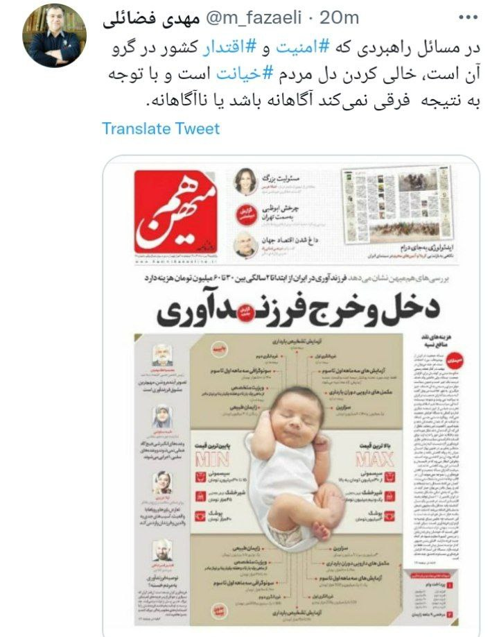 انتقاد عضو دفتر نشر آثار رهبری از تیتر اول یک روزنامه + تصویر