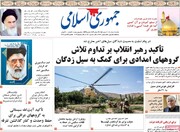 صفحه اول روزنامه های یکشنبه 9مرداد 1401