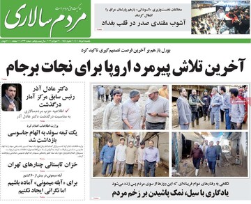 روزنامه