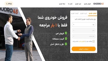 خودرو 45، بازار فروش آنلاین ماشین دست دوم خودرو 45، بازار فروش آنلاین ماشین دست دوم
