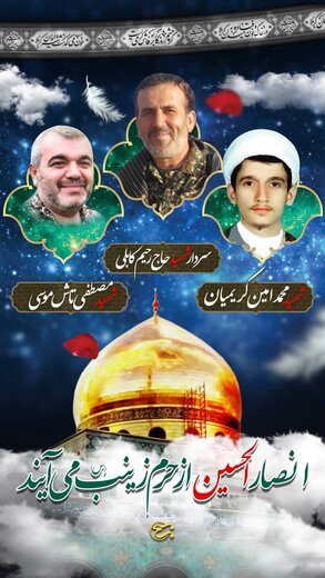 بازگشت پیکرهای مطهر ۳ شهید مدافع حرم مازندران به وطن