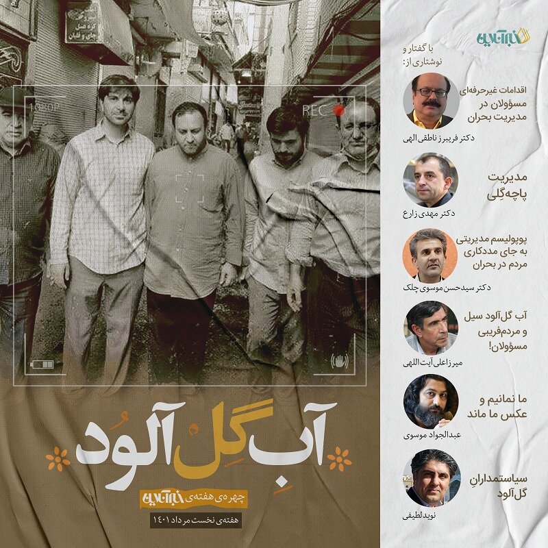 چهره هفته؛ سلفی نمایندگان با سیل