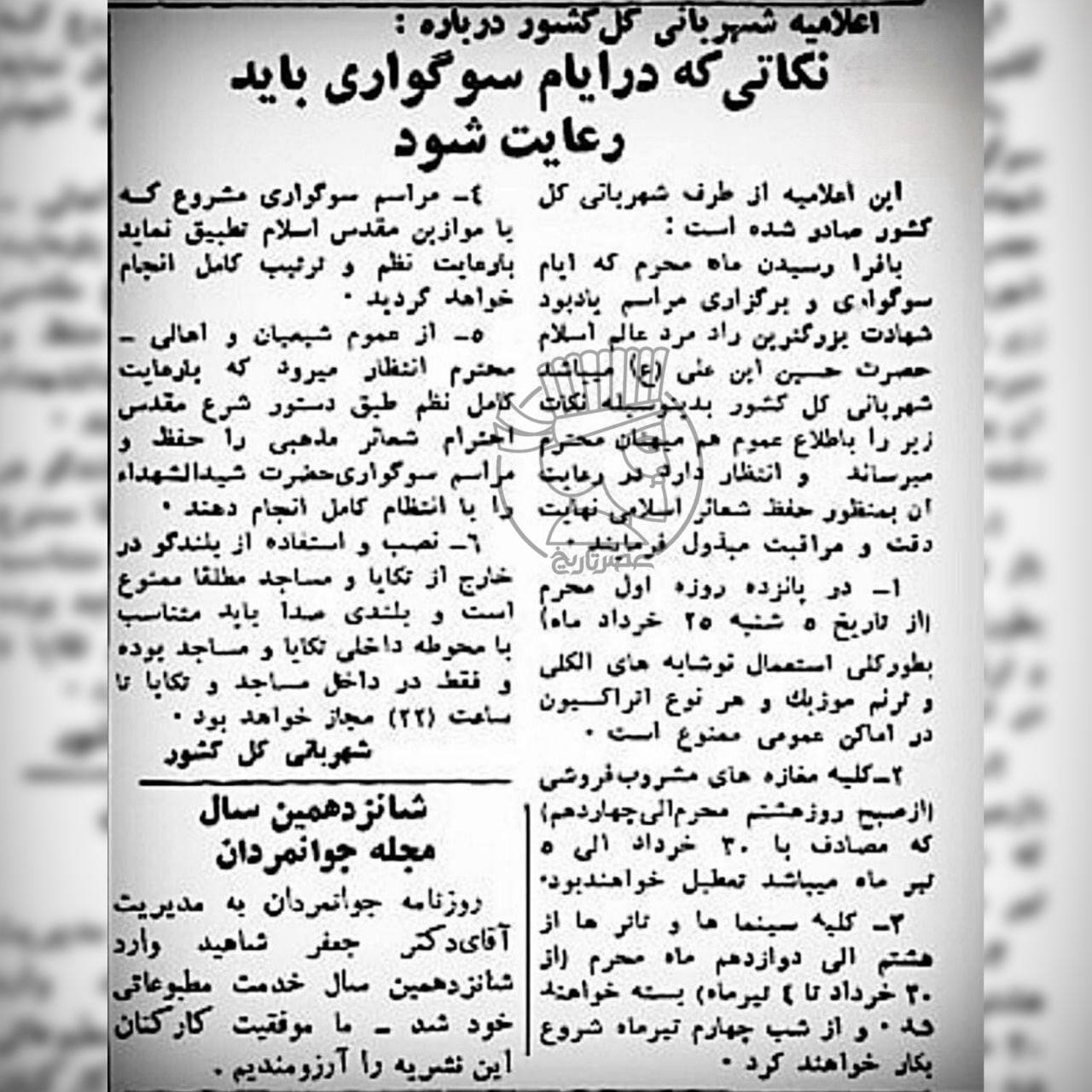 اعلامیه شهربانی دهه چهل درباره مقررات ویژه ماه محرم + عکس