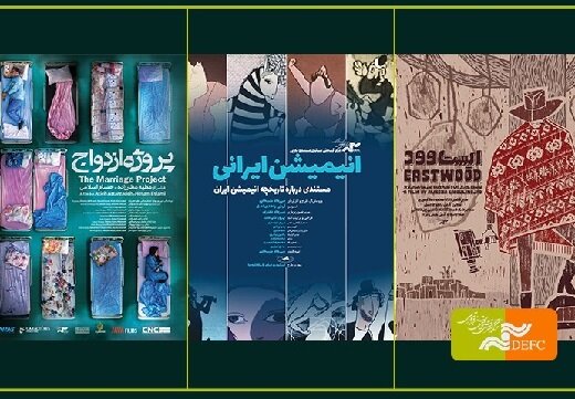 پربیننده ترین مستند «اکران حقیقت» کدام فیلم است؟