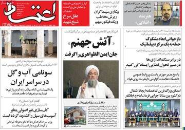 ترور ایمن الظواهری تیتر روزنامه های 4شنبه 12مرداد 1401