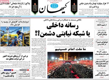 روزنامه