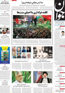 روزنامه