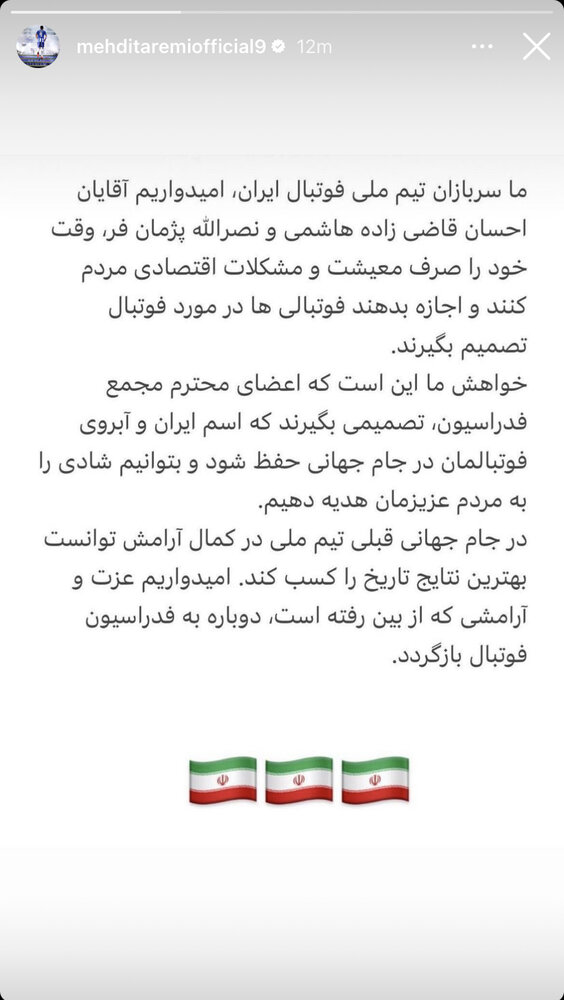 استوری مشترک ملیپوشان؛ بگذارید فوتبالیها تصمیم بگیرند!/عکس