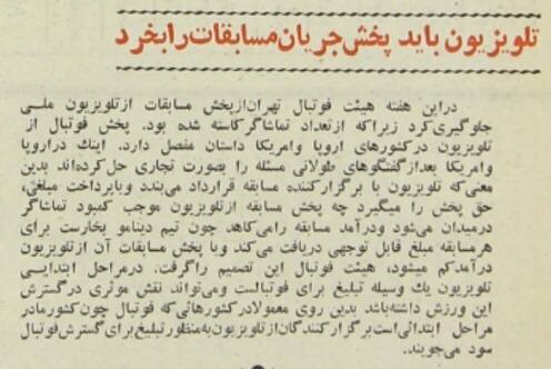 حق پخش تلویزیونی؛مطالبهای به قدمت تاریخ/عکس