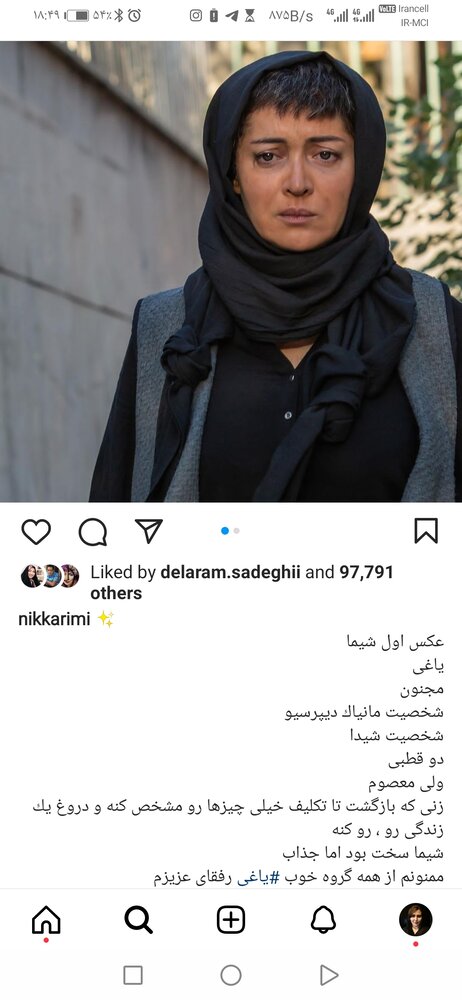 نیکی کریمی میخواهد چند زندگی را به هم بریزد؟ /عکس