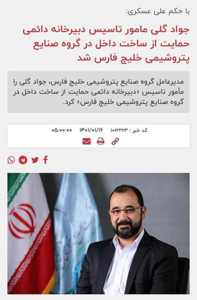 انتصاب یک روحانی در پست تخصصی صنعت پتروشیمی