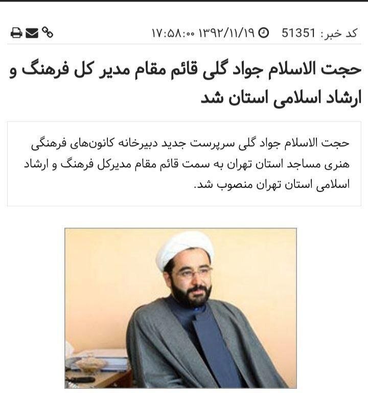 انتصاب یک روحانی در پست تخصصی صنعت پتروشیمی