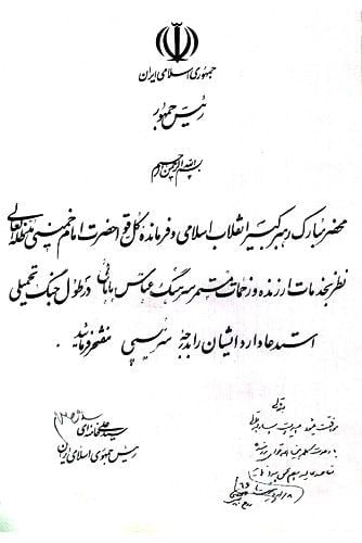 نامه آیت‌الله خامنه‌ای به امام (ره) برای درخواست ترفیع درجه‌ یک خلبان + تصویر نامه