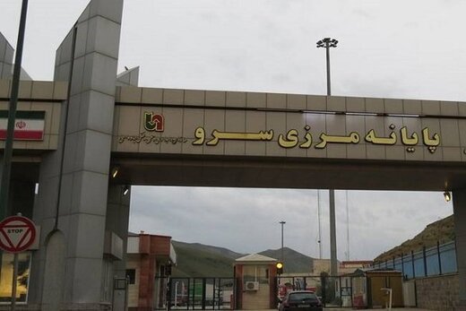تردد مسافر از پایانه مرزی سرو ۵ برابر شد